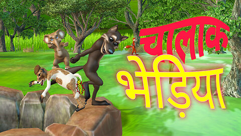 Chalak bhediya || Kisaan ki ghadi