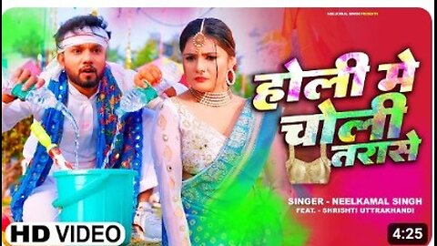 Video | होली में चोली तरासे | #Neelkamal Singh , #Shilpi Raj | #Bhojpuri Holi Song 2023