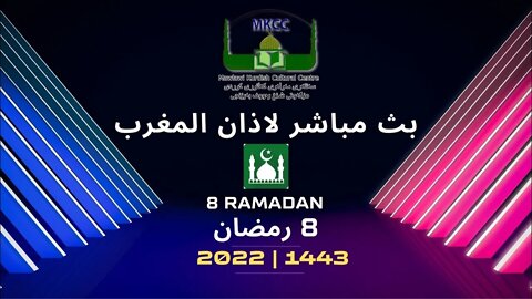 🔴 ‎ LIVE 8🌙Ramadan رمضان بث مباشر لاذان المغرب من مسجد مولوي الكردي في مانشستر 9-4-2022