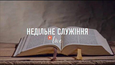 "Недільне служіння" - Living Hope 13.08.2023 #LHY