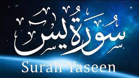 Surah Yaseen - Beautiful recitation