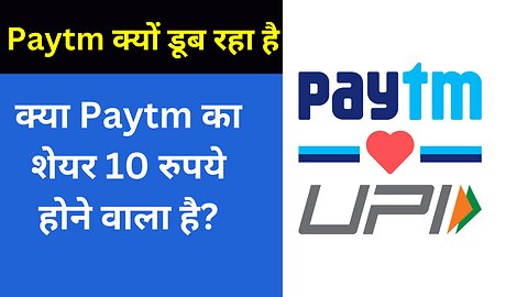 Paytm share क्यों डूब रहा है | Paytm Share News Today | Paytm Share Latest News