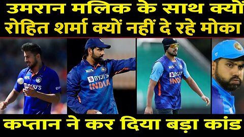 Umran Malik को लेकर दिग्गजों के निशाने पर Rohit Sharma, नज़रअंदाज़ करने का लगा आरोप, कप्तानी पर सवाल