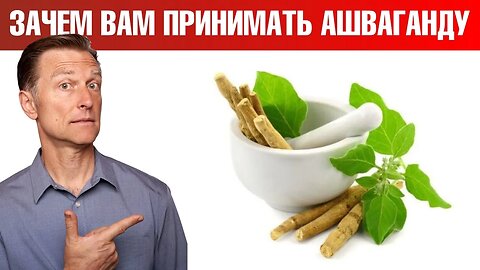 Удивительная польза ашваганды Помощь при стрессе и не только. Доктор Берг