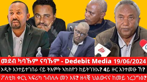 ኦዲት እንተይተገበራ ናይ ትእምት ኣክስዮን ከይትገዝኡ? 4ይ ዙር እንተመፁ ኸ? ፖለቲክ ቀርኒ ኣፍሪካ ጎብለሉ መን እዩ? ዘላቒ ህልውናና ከመይ ነረጋግፅ?