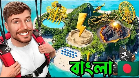 1 vs 250,000,000 Dollar private island Mr beast বাংলা। Mr beast bangla।