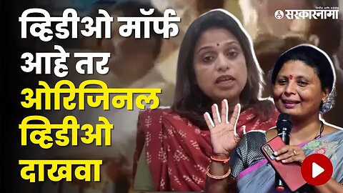 Sushma Andhareचे 3 प्रश्न ; Sheetal Mhatre उत्तरं देतील का ? | Politics | Maharashtra | Sarkarnama