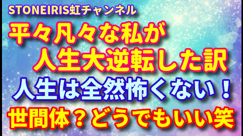 95.あまねりかさんが受け取った宇宙からのメッセージが面白い！？