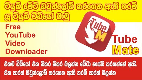 Download Youtube Videos to Your Android Phone | යූටියුබ් වීඩියෝ ඩවුන්ලෝඩ් කරමු