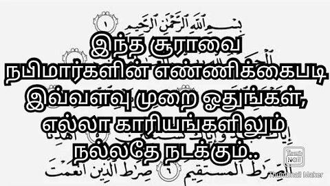 இந்த சூரா வை நபிமார்களின் எண்ணிக்கைபடிஇவ்வளவு முறை ஓதுங்கள்,எல்லா காரியங்களிலும் நல்லதே நடக