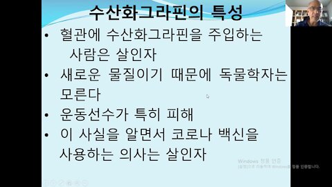 산화그래핀 : 코로나 백신의 가장 위험한 성분? - 오로지(백신주의보 저자)