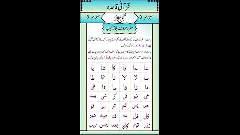 Noorani Qaida Lesson 3 Sabak No 3