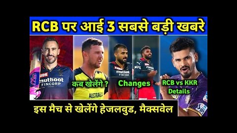 IPL 2022 -- RCB new strategy against KKR - 3 Big good news for RCB - Faf good news..