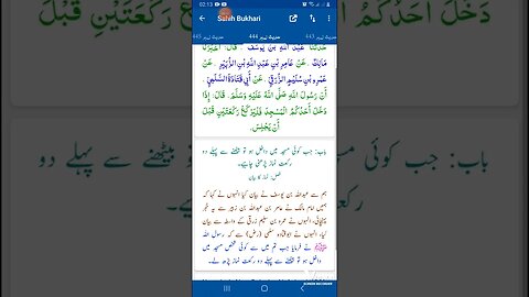 Hadees SHARIF Sahi bukhari SHARIF hadees number #444 in arbic urdu and English languageصحیح بخاری