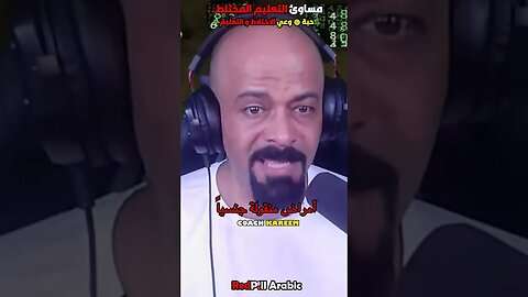 مساوئ التعليم المختلط