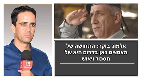 דן ביטון: שומר החומות החזיר לנו את ההרתעה אל מול עזה. אבל לאחר אי התגובה לירי מחזיר אותנו לאחור