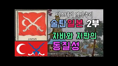 술탄일본2부 JAVA에 있던 일본이 열도 JAPAN으로 이식되었다.