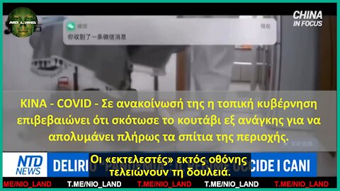 ΚΙΝΑ – ΜΕΤΡΑ ANTI-COVID ΓΙΑ ΚΑΤΟΙΚΙΔΙΑ ΖΩΑ