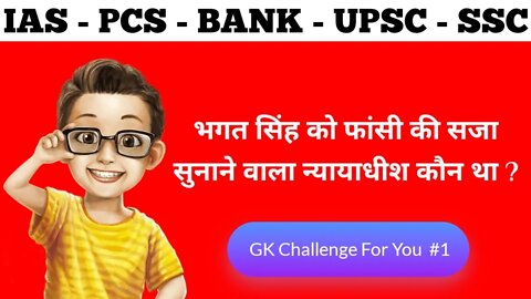 #1 - Most Brilliant GK | IAS, PCS, IPS Bank, Railways, UPSC, SSC | Questions Answer Interview