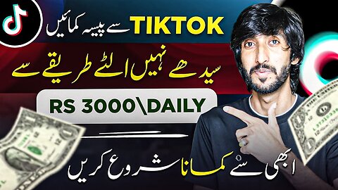 Tiktok se paise kaise kamaye ? Online earning in Pakistan without investment by Tiktok reselling