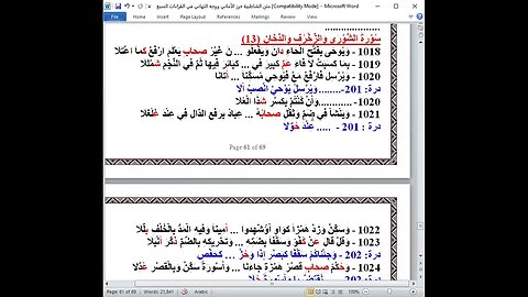 79 المجلس 79 شرح القراءات العشر الصغرى و43 من فرش الحروف سور الشورى والزخرف والدخان