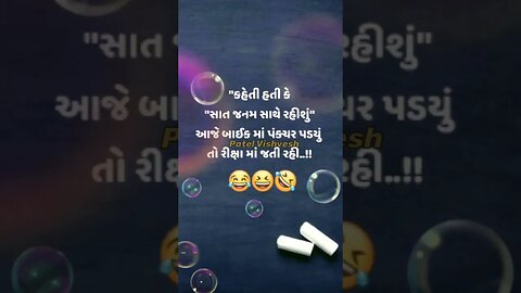 gujarati funny status, gujarati comedy video funny, gujarati comedy video funny status, gujarati