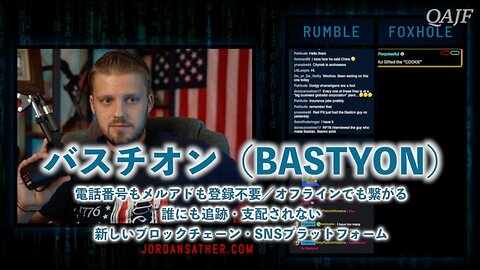 "バスチオン（BASTYON）" 電話番号もメルアドも登録不要／オフラインでも繋がる／誰にも追跡・支配されない 新しいブロックチェーン・SNSプラットフォーム