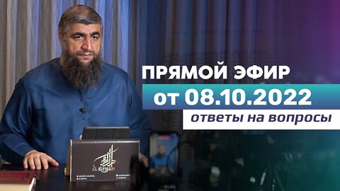 Прямой эфир №205 08.10.2022