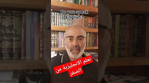 كيف اطرح سؤال بالانجليزية باستعمال Do you? #short #shorts #viral