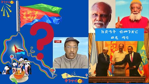 🇪🇷Wedi Taba🇪🇷 ክድዓት ብመንጽር ወዲ ጣባ - Wedi Taba on Dr.Bereket