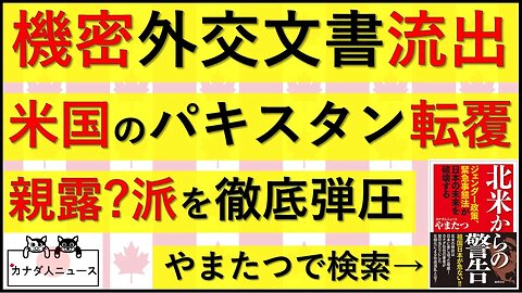 8.10 アメリカによる国家転覆の理由は?