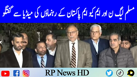 PML-N And MQM Pakistan Leaders Talk To Media