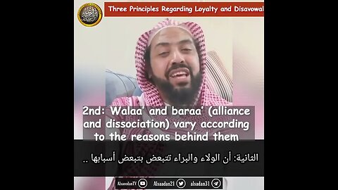 Three Principles of Walaa' (Alliance) and Baraa' (Dissociation)- Sh. Walid as-Sa'eedan #shorts