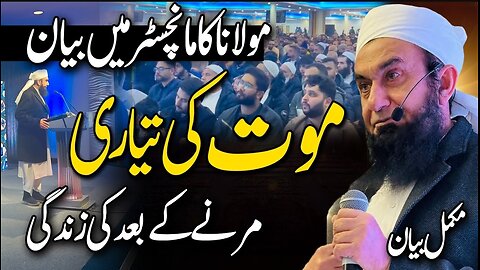 Exclusive Bayan in Manchester of Molana Tariq Jamil