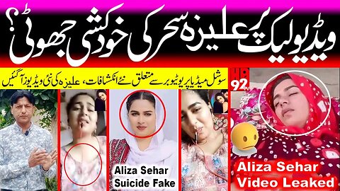 aliza sehar 2023 | aliza sehar vlogs viral video | aliza sehar's full video