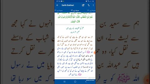 Hadees SHARIF Sahi bukhari SHARIF hadees number #82 in arbic urdu and English language