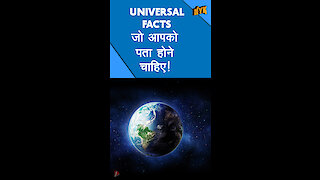 ऐसे 4 अजीब universal facts जिनके बारे मे आपको पता होना चाहिए *