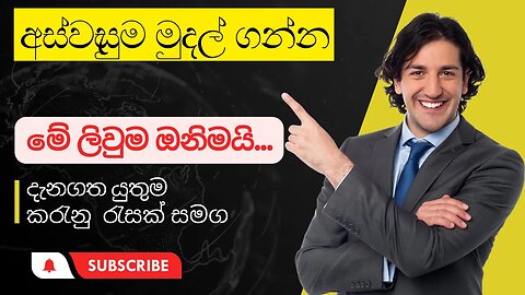 අස්වැසුම සුබසාධක ප්‍රතිලාභ පිරිනැමීම සඳහා බැංකු ගිණුම් විවෘත කිරීම #aswesuma #අස්වැසුම