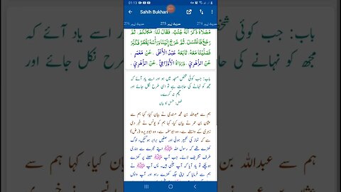 Hadees SHARIF Sahi bukhari SHARIF hadees number #275 in arbic urdu and English language