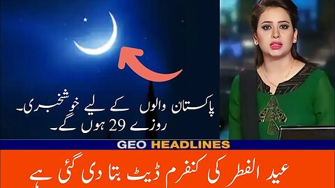 Eid ul fitr 2023 date in Pakistan announcement | eid ul fitr kab hogi 2023 | roze kitne honge.#eidul