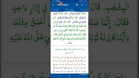 Hadees SHARIF Sahi bukhari SHARIF hadees number #351 #352 in arbic urdu and English language