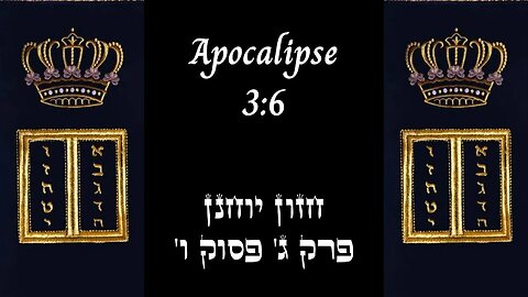 APOCALIPSE 3:6 | 'חזון יוחנן פרק ג' פסוק ו | #hebraico #hebraicobiblico #jesus