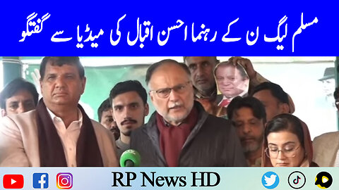 PML-N Leader Ahsan Iqbal Media Talk