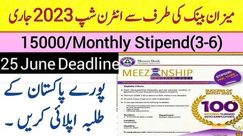 MeezanShip Program 2023 announced by Meezan Bank|Complete Detail about Meezan Internship 2023