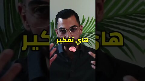 الخوف من الفشل 😞 وأتره على تحقيق أهدافك 🎯