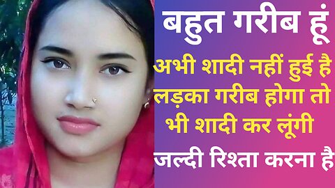 शादी के लिए जीवनसाथी चाहिएmarriage profile|online marriage|poor girl|indian girl marriage profile