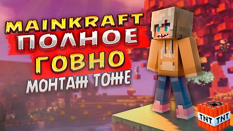 Minecraft говно | монтажик тоже не очень