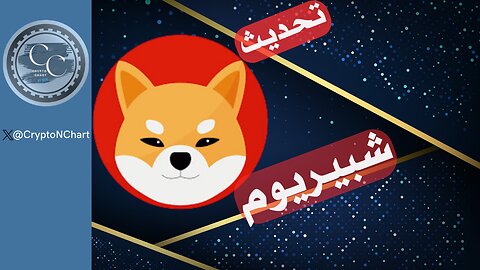 آخر المستجدات | #shibainu | #شيبا