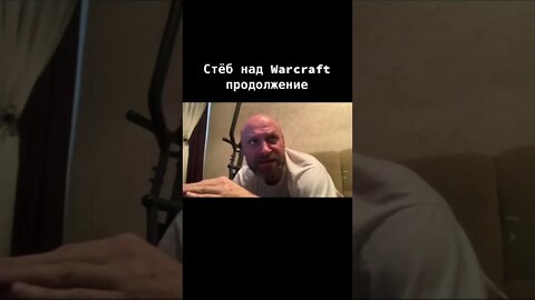 Стёб над Warcraf Продолжение. варкрафт warcraft стёб озвучка топ звук - Черепатор гун