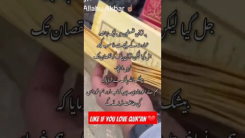 Qur'an ❤️ ✨ #sulemansaeedvlogs #youtube #lahore #vlogs